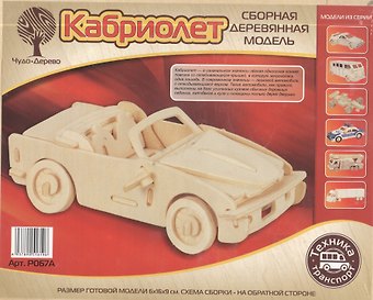 Набор для творчества ЧУДО-ДЕРЕВО Сборная деревянная модель Кабриолет Р067