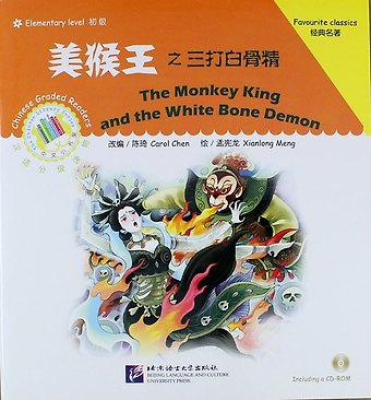 Carol Chen The Monkey King and the White Bone Demon + CD (Elementary Level)