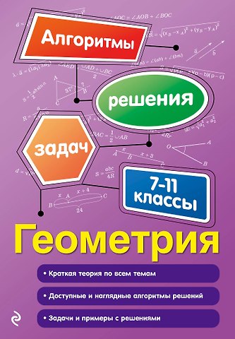 Татьяна Михайловна Виноградова Геометрия. 7-11 классы