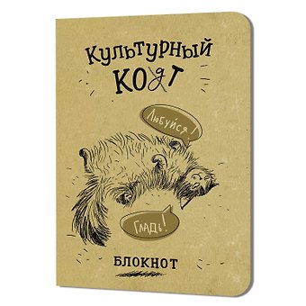 Записная книжка 120*170 32л кл. КУЛЬТУРНЫЙ КОТ (Любуйся, Гладь) карт.обл., мат.ламинация, выб.УФ-лак