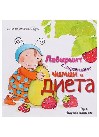 Алекс Кабрера Лабиринт с сокровищами: Чимин и диета (3318)