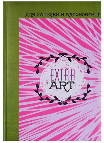 Книга для записей А5- 96 листов Extra Art. Время творчества (творческая)