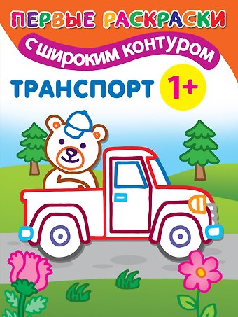 Транспорт