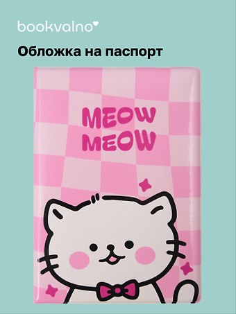 Обложка для паспорта Kawaii Котик Meow-Meow