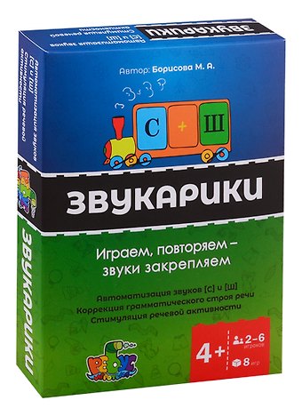 Марина Анатольевна Борисова Настольная игра Звукарики. Играем, повторяем, звуки закрепляем. Автоматизация звуков С и Ш. Коррекция грамматического строя речи. Стимуляция речевой активности