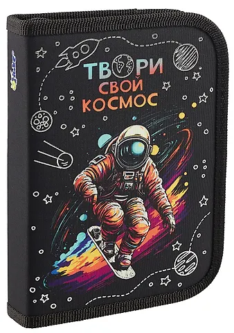 Пенал 1отд. Твори свой космос 19*13см, молния, ламинат, 3D-лак