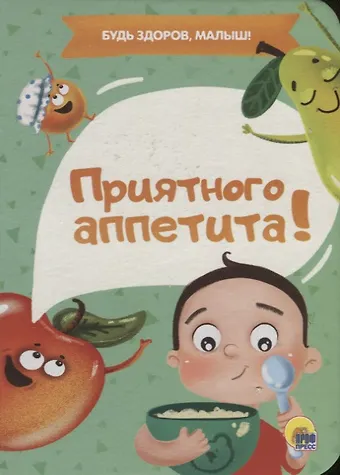 ЦК МИНИ. ПРИЯТНОГО АППЕТИТА
