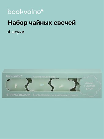Набор чайных свечей «Цветы Spring bloom», Цветочный аромат, 4 штуки
