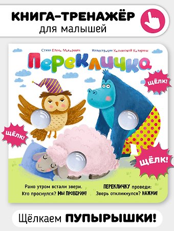 Елена Макаревич Перекличка