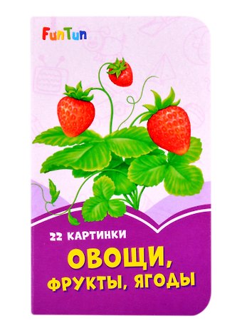 Овощи, фрукты, ягоды