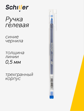 Ручка гелевая синяя Prism 0,5 мм, Schiller