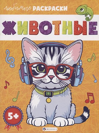 Животные