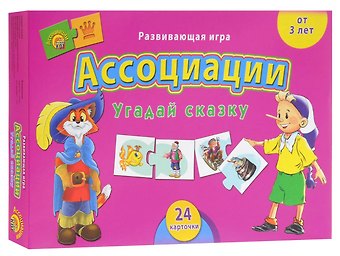 Игра настольная. Ассоциации. Угадай сказку. -Россия: Рыжий кот, ИН-7987 384631