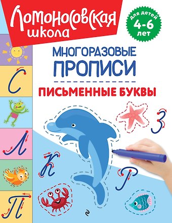 Наталья Владимировна Володина Письменные буквы
