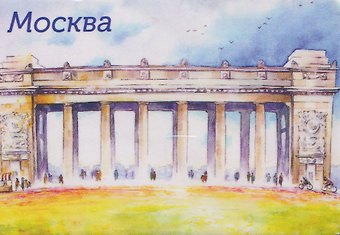 Магнит картон акварель ЦПКиО им. М.Горького (Москва) (МК/202/007)