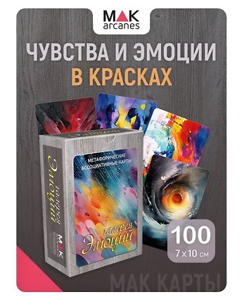 Ирина Федорова Метафорические карты Галерея эмоций