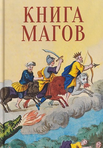 Книга Магов