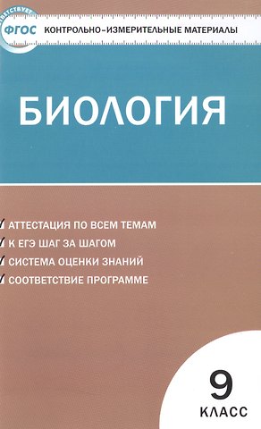 Николай Александрович Богданов Биология. 9 класс. 2 -е изд.