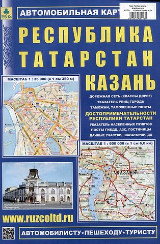Казань. Республика Татарстан. Автомобильная карта