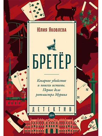 Юлия Юрьевна Яковлева Бретёр