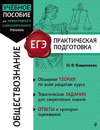 Ольга Викторовна Кишенкова Обществознание