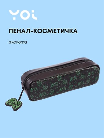 Пенал-косметичка прямоугольный Геймер, Yoi