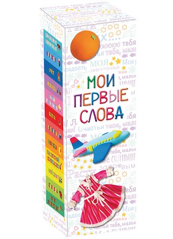 Мои первые слова: подарочный набор в коробке из 12 книг