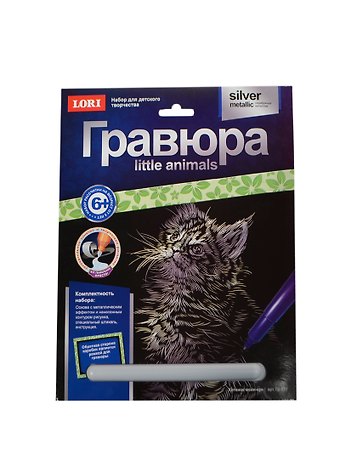 Набор для творчества LORI Гравюра Little ANIMALS Котенок мейн-кун Гр-531
