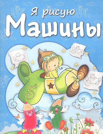 Мила Семеновна Бегоза Машины