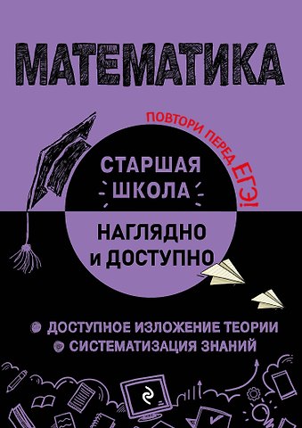 Наталья Николаевна Удалова Математика