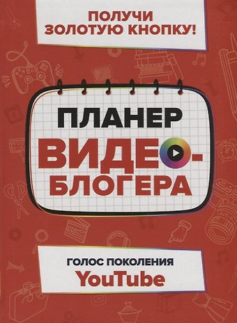 Пол Хэрриет Планер видеоблогера