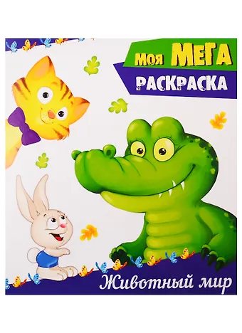 Животный мир