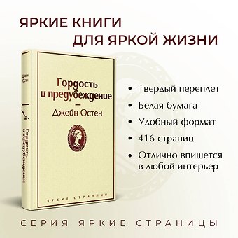Джейн Остен Гордость и предубеждение