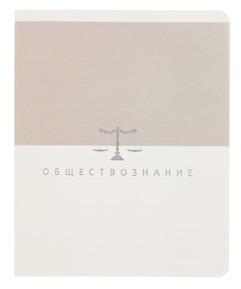 Тетрадь 48 листов, клетка, Shades. Обществознание