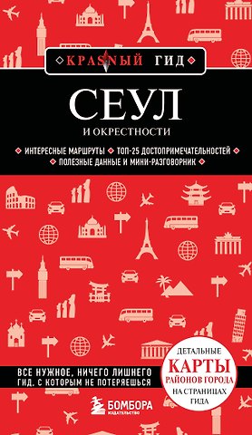 Let's Try Korea Сандра Сеул и окрестности