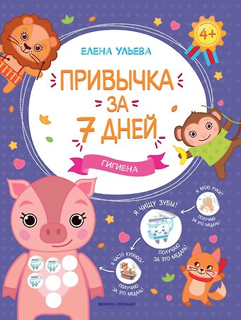 Елена Александровна Ульева Гигиена