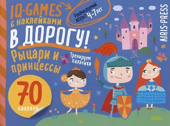 IQ игры с наклейками. Рыцари и принцессы. 4-7 лет