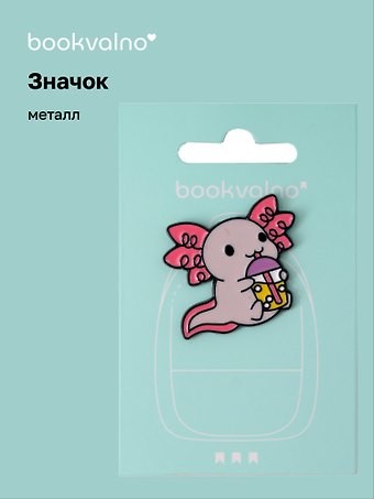 Значок Аксолотль (металл)