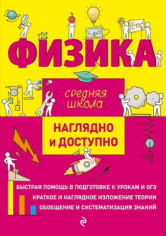 Дарья Михайловна Дейген, Ирина Александровна Попова Физика