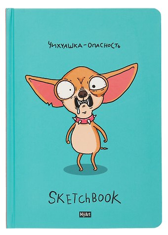 Скетчбук 145*203 128л Чихуашка 120г/м2, тв.обложка