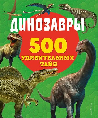 Лиза Лупано Динозавры
