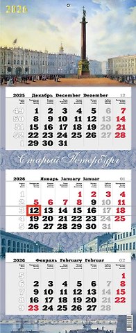 Календарь квартальный 2026г 340*840 Старый Петербург настенный, трёхблочный, спираль
