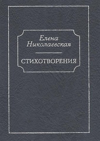 Стихотворения. Тайна старых фотографий