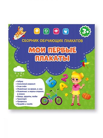 Мои первые плакаты.