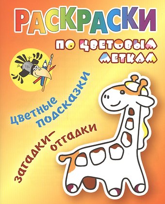 Жираф