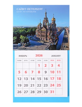 Календарь 2026г 95*165 СПб Спас на Крови 2 на магните