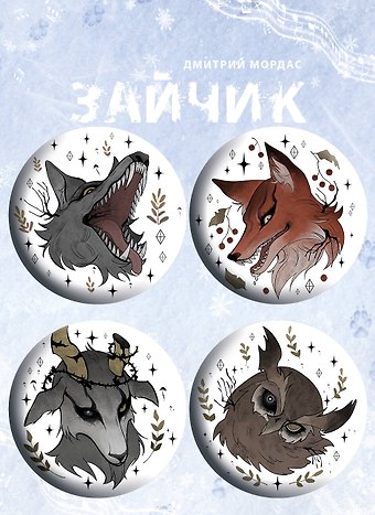 Набор значков Зайчик (4 шт)