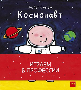 Л. Слегерс Играем в профессии (комплект из 8 книг в бандероли)