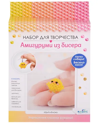 Набор для творчества. Амигуруми из бисера Цыплёнок