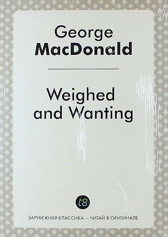 Джордж Макдональд Weighed and Wanting